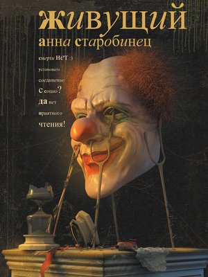cover image of Живущий